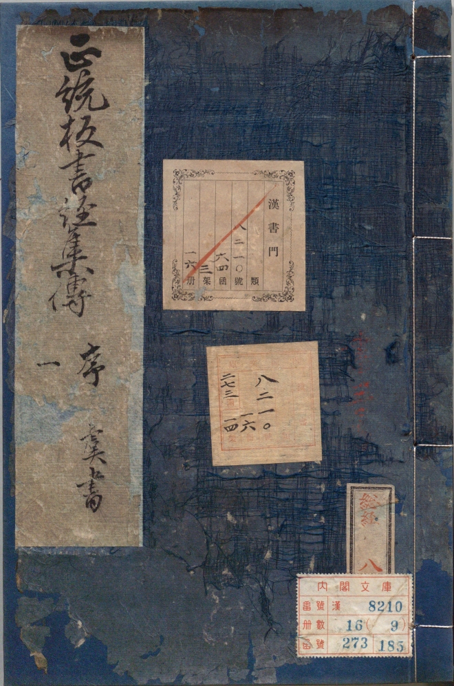 《书集传》宋朝 蔡沈编撰 全套6卷PDF格式 高清下载