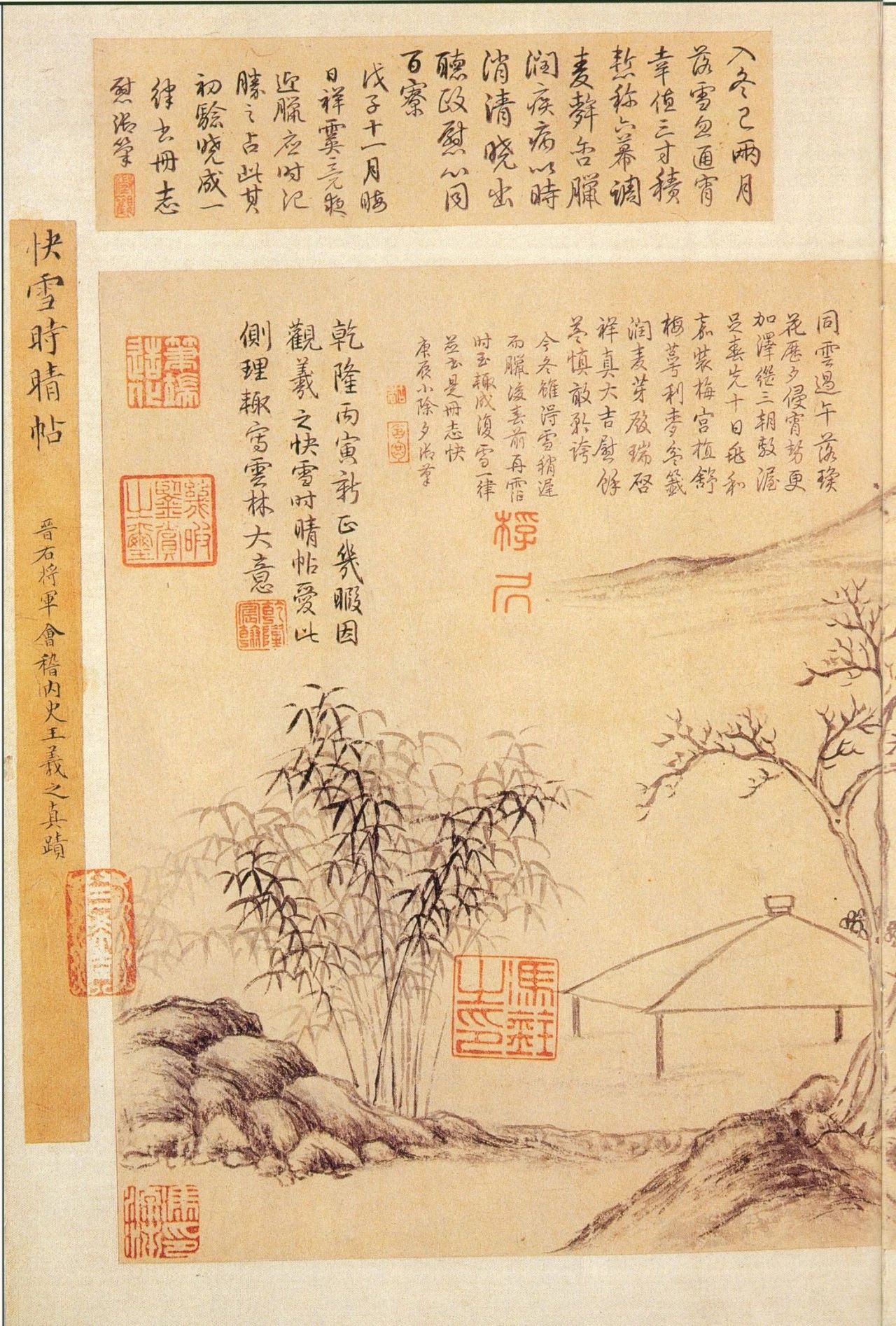 王羲之写了28个字，乾隆盖了172个章