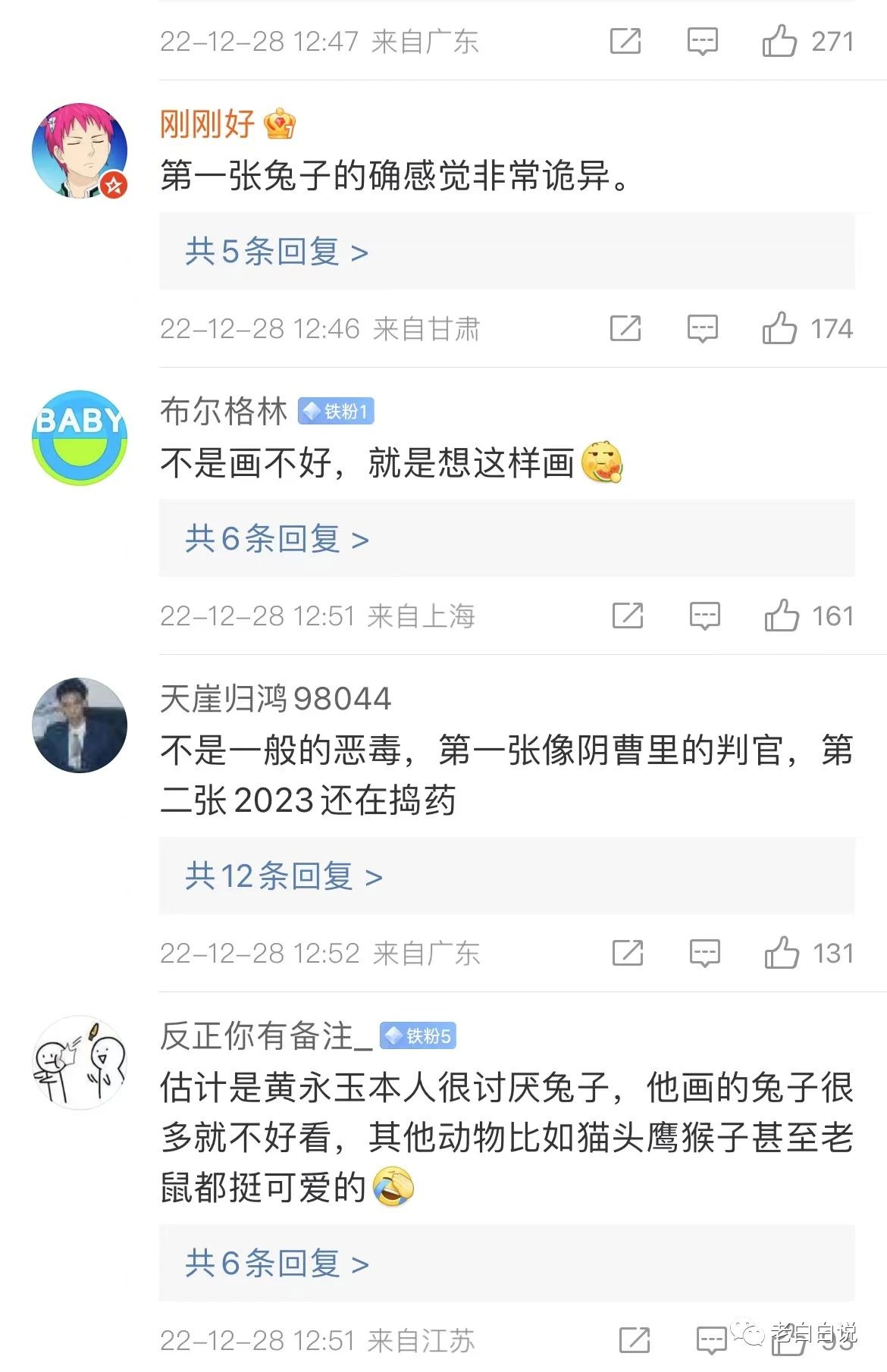 黄永玉的蓝兔子邮票挨骂了，你看过他画的猪狗鸡吗？