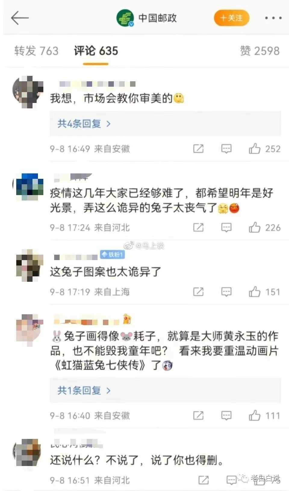 黄永玉的蓝兔子邮票挨骂了，你看过他画的猪狗鸡吗？