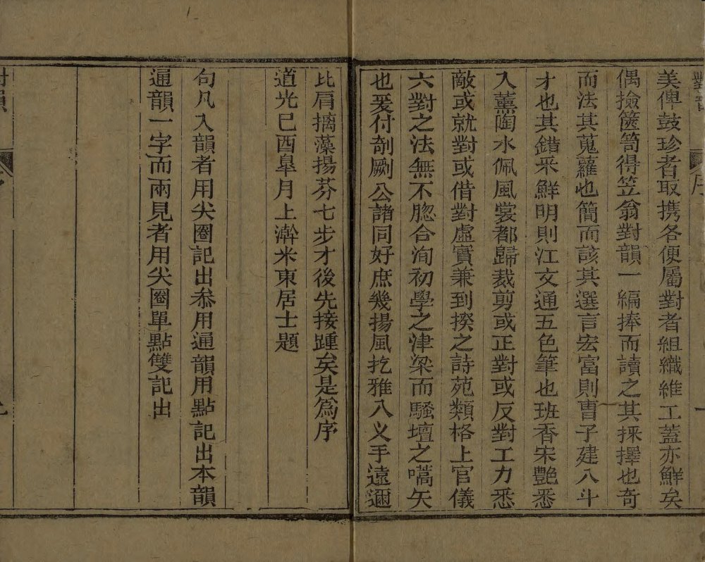 清朝 李渔撰《笠翁对韵》上下卷 琅环阁藏板 清光绪十八年刊本