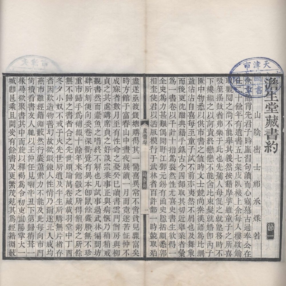 清末民初 缪荃孙辑《藕香零拾》三十二册 清光绪至宣统时期刊本