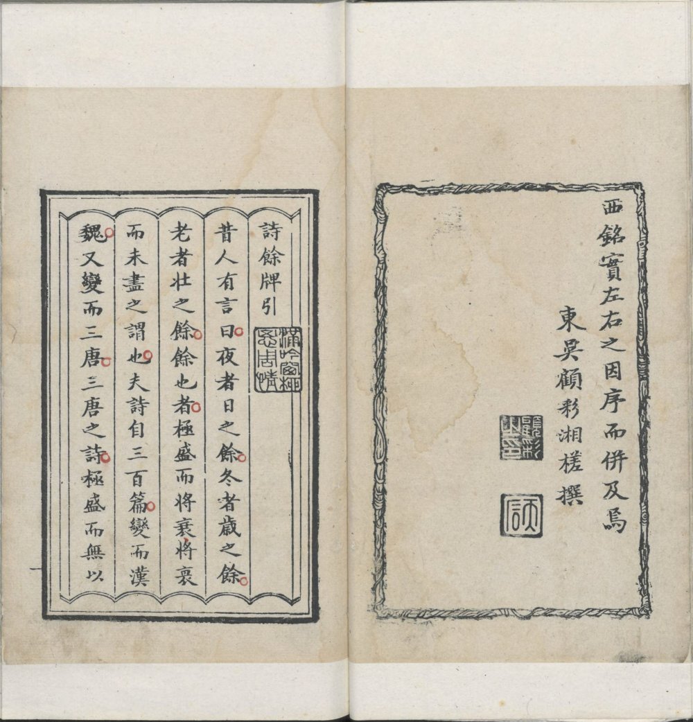 清 孔传铎 辑《红萼轩词牌》一百二十篇 清康熙时期孔府家刊本