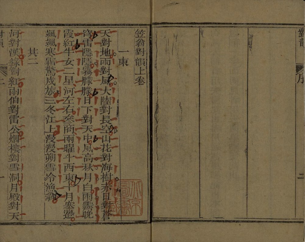 清朝 李渔撰《笠翁对韵》上下卷 琅环阁藏板 清光绪十八年刊本