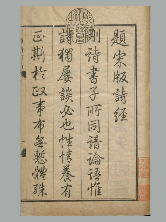 东汉 郑玄 笺《毛诗》二十卷 附考证 清乾隆四十八年武英殿影刊