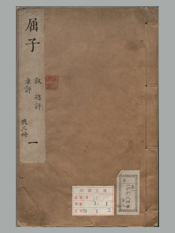 明 毛晋 辑《屈子》六卷 明万历四十六年虞山毛氏绿君亭刊本