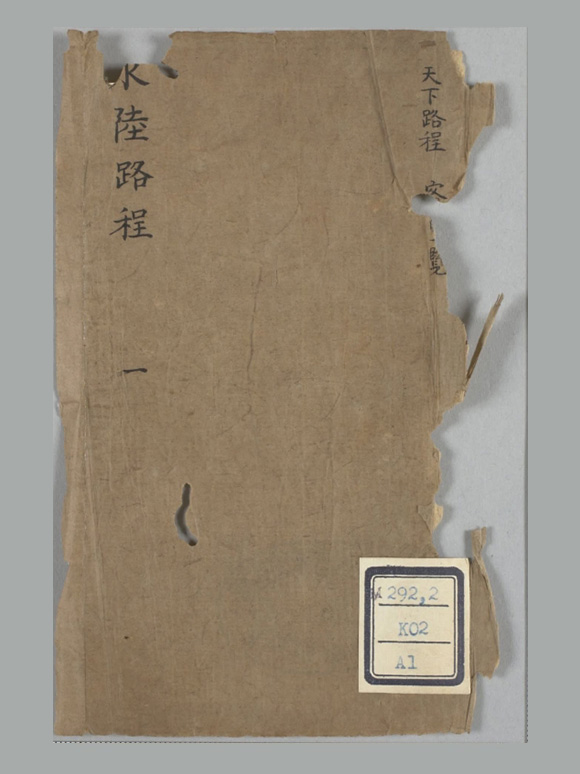 明 李留德 黄汴 撰《客商一览醒迷天下水陆路程》八卷 明崇祯八年序金陵李潮刊本