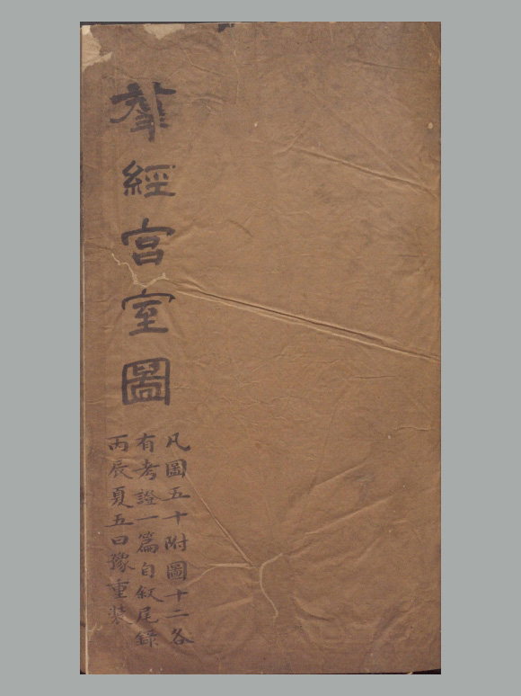 清 焦循 撰《群经宫室图》上下卷 清嘉庆五年江都焦氏半九书塾刊本