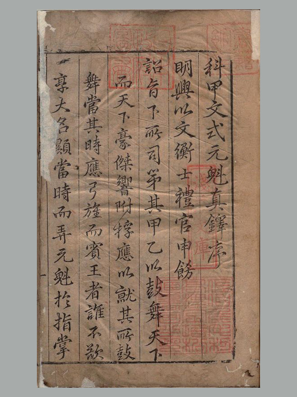 明 李廷机编《新镌李九我先生纂释科甲文式元魁真铎》八卷 明万历时期南京周文卿光霁堂刊本