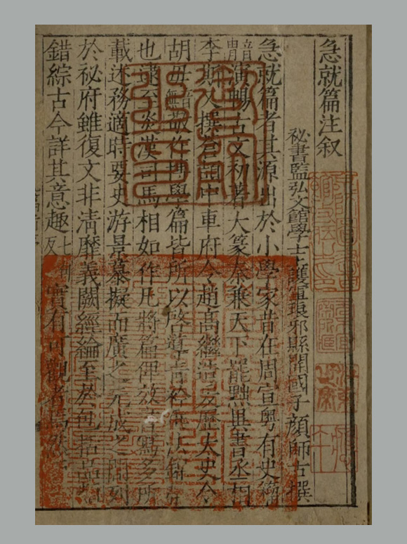 汉 史游撰 唐 颜师古注《急就篇》四卷 明嘉靖时期刊本