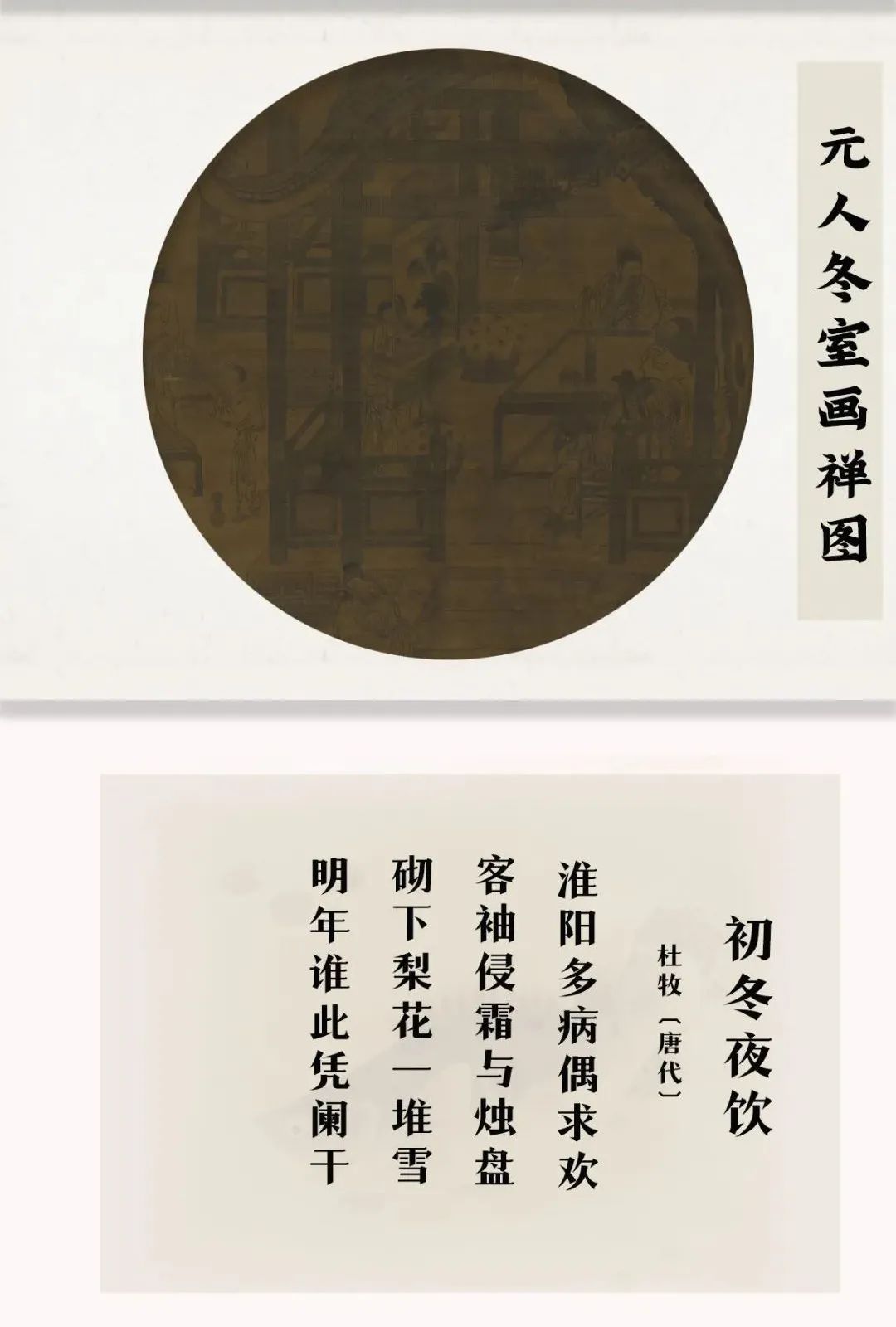 冬室画禅图
