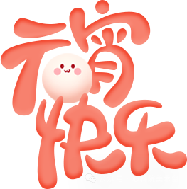 古画里的元宵盛景