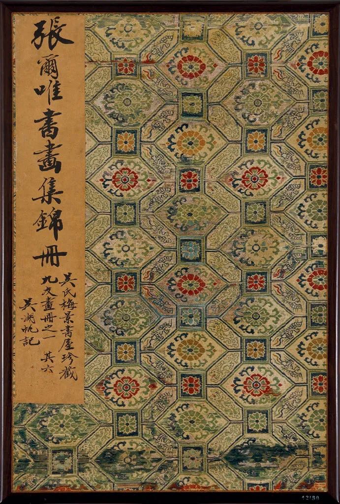 张学曾【书画集锦册】