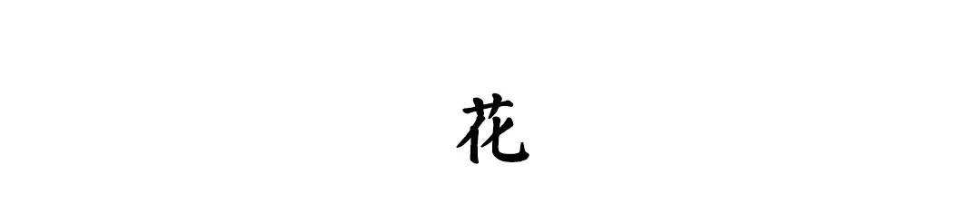 古画中的九种风雅
