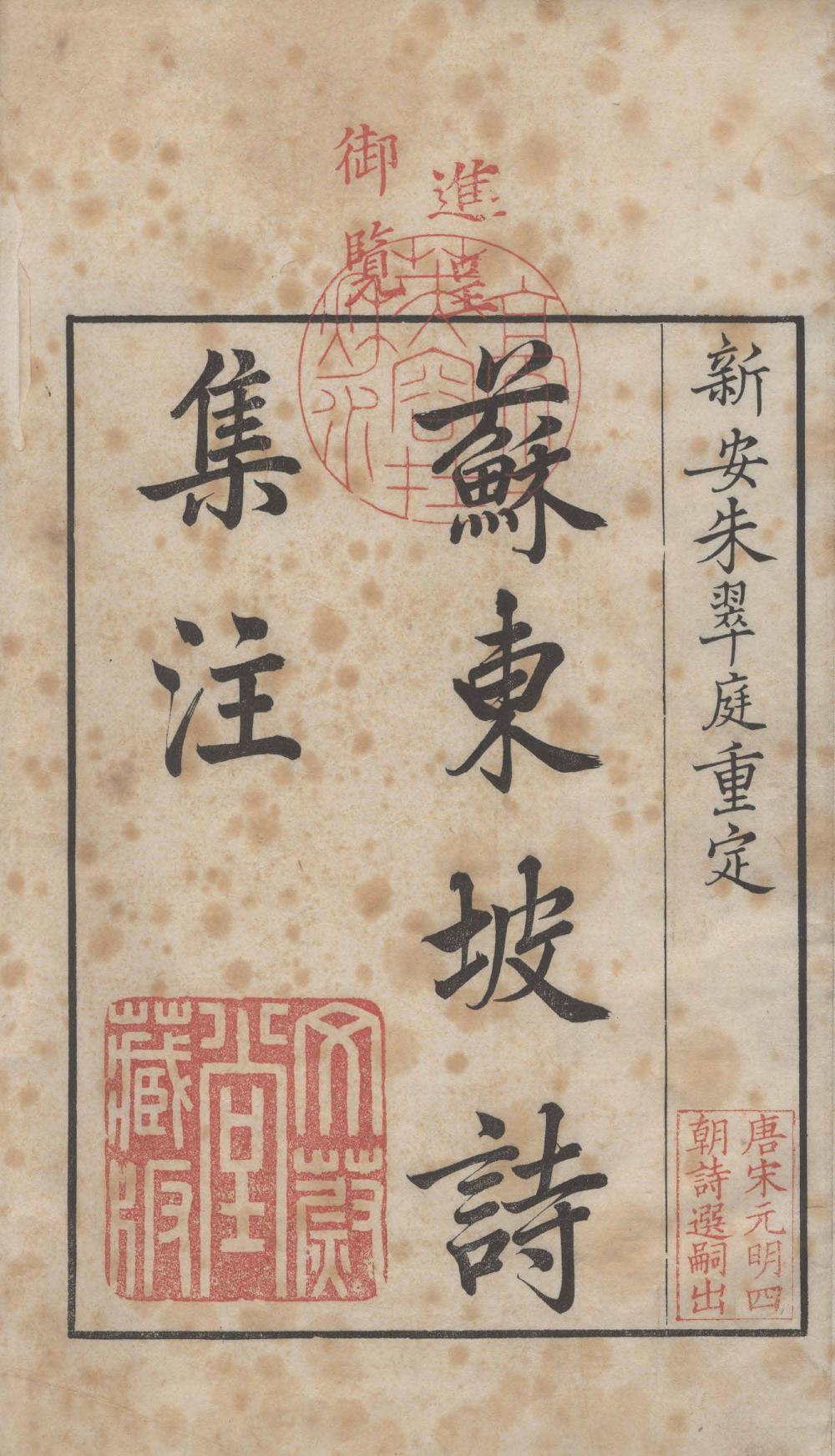 su_dongpo_shi_ji_zhu02