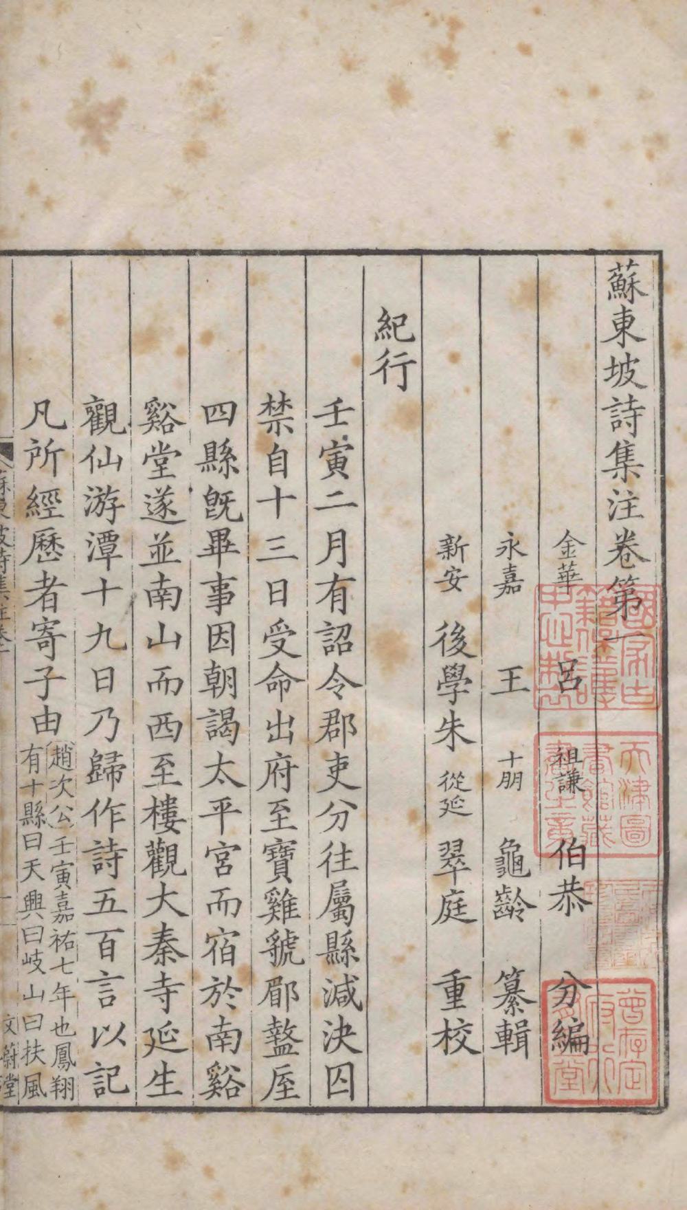 su_dongpo_shi_ji_zhu24