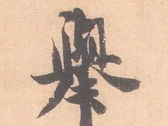 临帖最痛苦的一个方法，也是最有效的