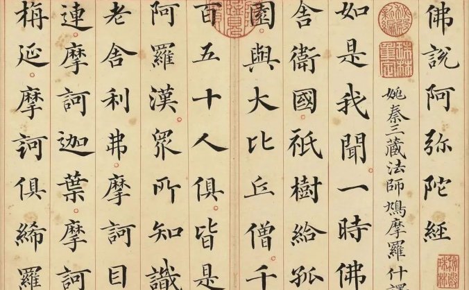 明代冯无咎写经, 一丝不苟,端严精整