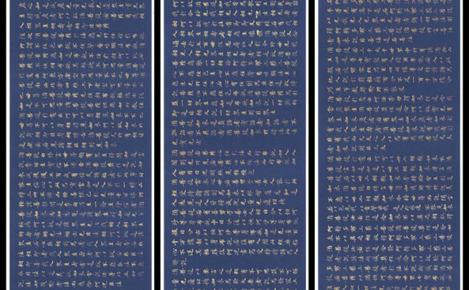 敦煌小楷 金刚般若波罗蜜经 湛蓝底描金字 高博本 TIF高清图片下载