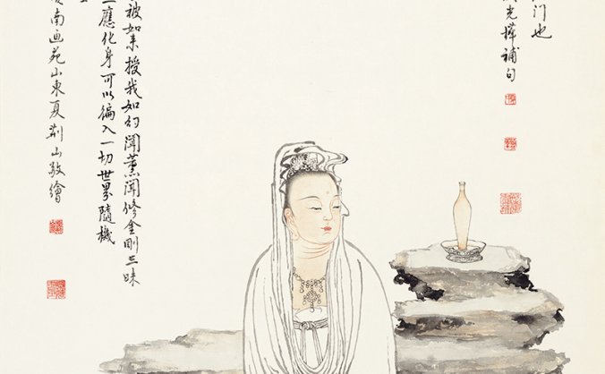 当代 夏荆山 玉瓶观音图轴 TIF高清图下载