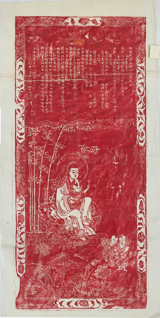 明拓 白衣大悲五印心陀罗尼经并像 明天启五年(1625)