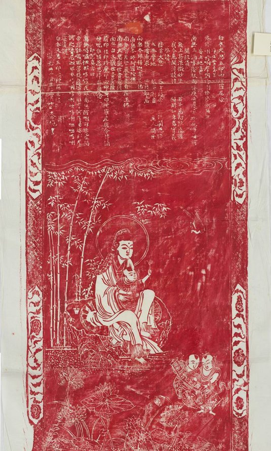 明拓 白衣大悲五印心陀罗尼经并像 明天启五年(1625)