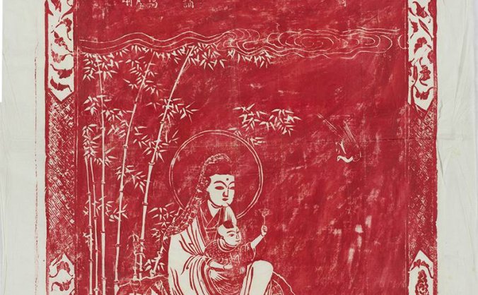 明拓 白衣大悲五印心陀罗尼经并像 明天启五年(1625)