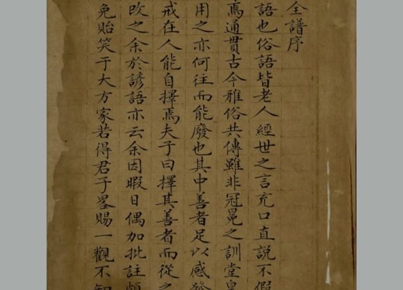 清 锡绂氏 纂《谚有全谱》 清道光二十六年玉轩锡绂氏朱格抄本