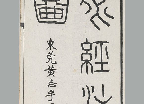 清 杨守敬 熊会贞 编《水经注图》八册 清光绪三十一年宜都杨氏观海堂朱墨套印本