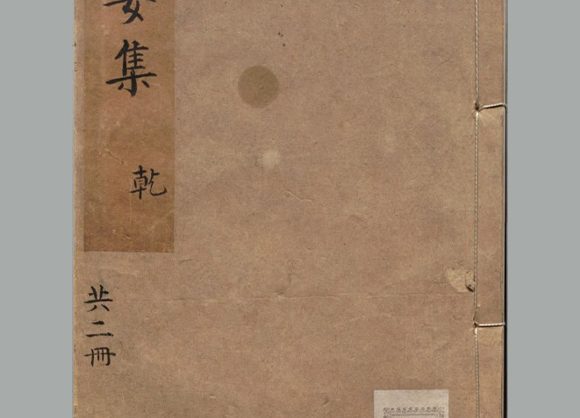 明 袁中道 撰《新安集》二册 明万历时期程明哲校刊本