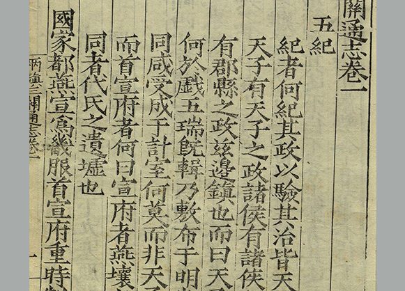 明 尹耕 著《两镇三关通志》 残存十三卷 明嘉靖时期刊本