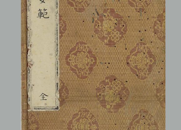 明 黄尚文 辑《古今女范》四卷 明万历三十年吴从善督刊本