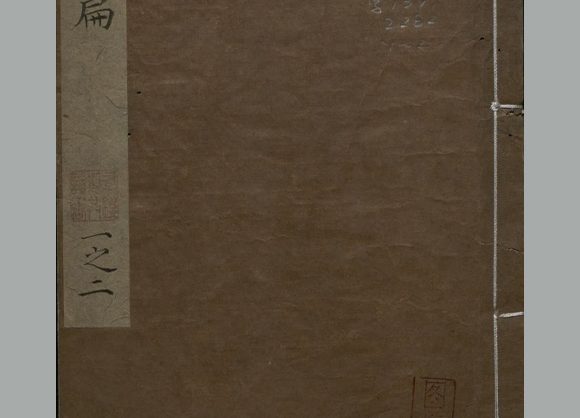 汉 史游 撰 唐 颜师古 注《急就篇》四卷 明崇祯时期毛氏汲古阁刊本