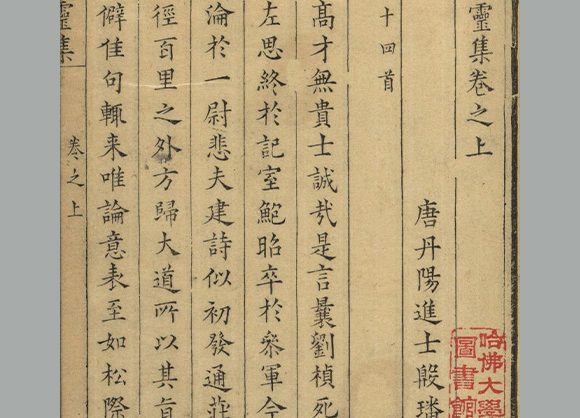 唐 殷璠编选《河岳英灵集》三卷 明崇祯元年毛氏汲古阁刊《唐人选唐诗》本