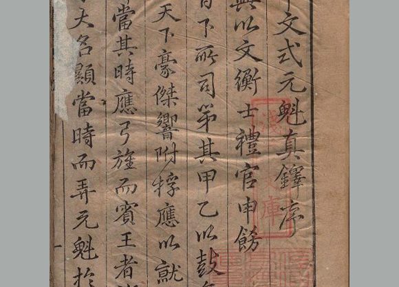 明 李廷机编《新镌李九我先生纂释科甲文式元魁真铎》八卷 明万历时期南京周文卿光霁堂刊本