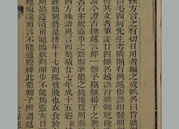 清 范寅辑《越谚》 三卷 剩语二卷 清光绪八年谷应山房刊本