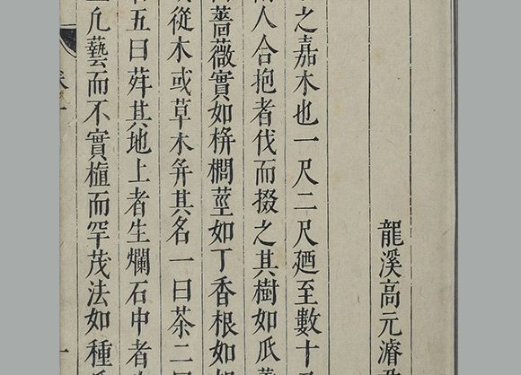 明 高元濬 辑《茶乘》六卷 拾遗一卷 明天启时期刊本