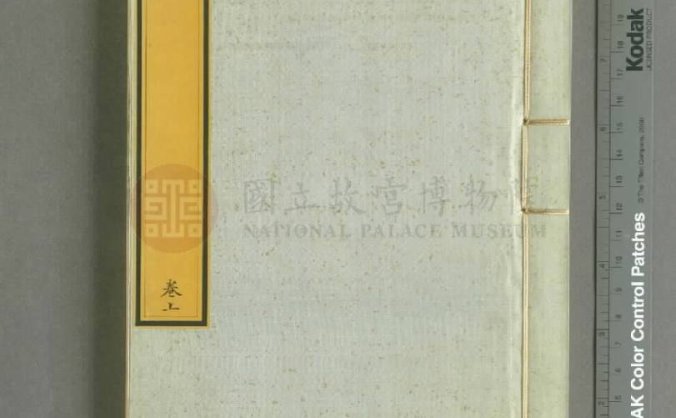 宋朝 曾慥 撰《至游子》两卷 明嘉靖丙寅(四十五年)江東姚氏刊本