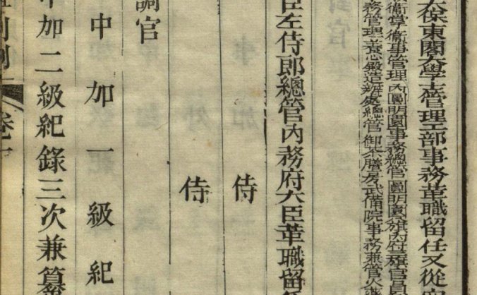 清 陈宏谋编《钦定物料价值则例》(陕西省)十二卷 清乾隆三十三年工部刊本