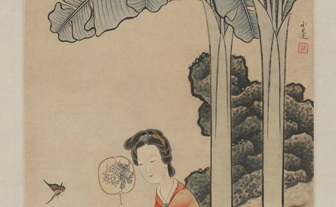 清 陈字 扑蝶仕女图轴